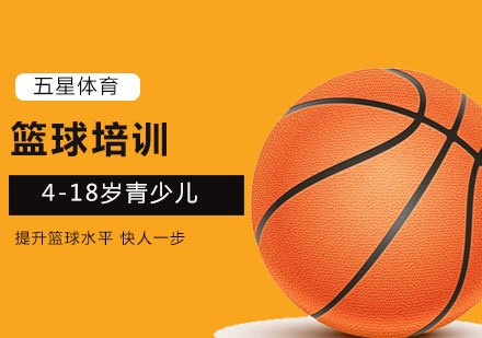 义务篮球训练的最佳实践方案_0